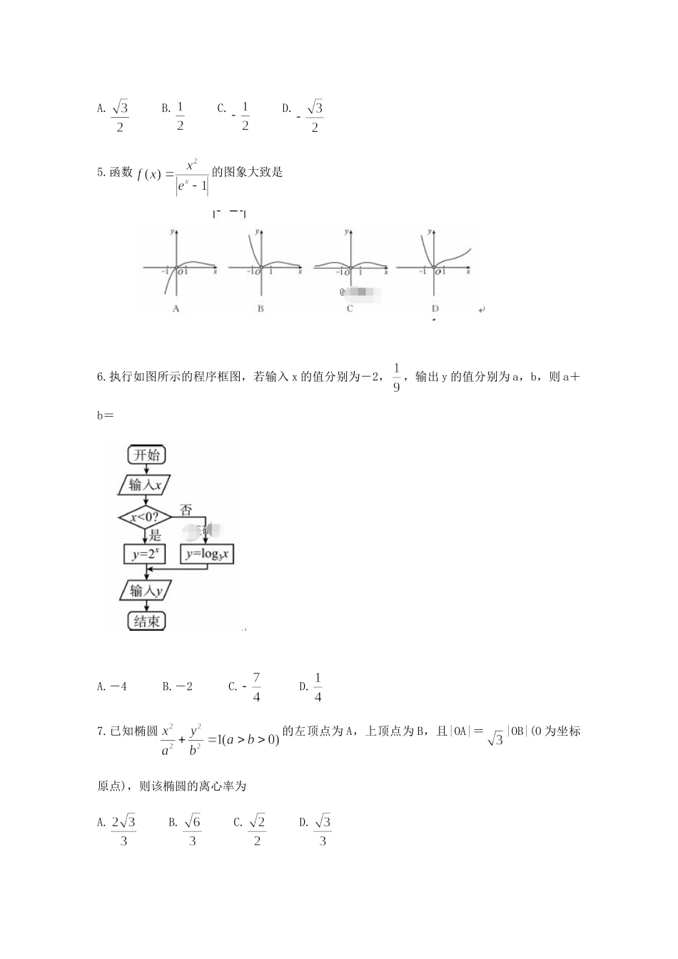 高三数学上学期第二次诊断性考试考试卷 文考试卷_第2页