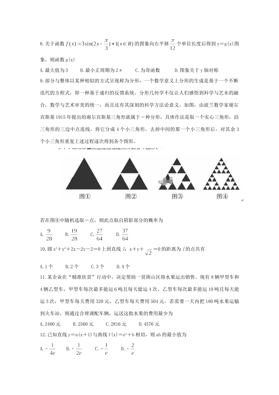 高三数学上学期第二次诊断性考试考试卷 文考试卷_第3页