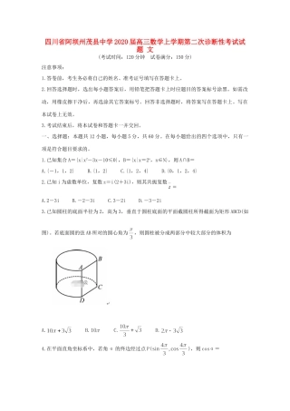 高三数学上学期第二次诊断性考试考试卷 文考试卷