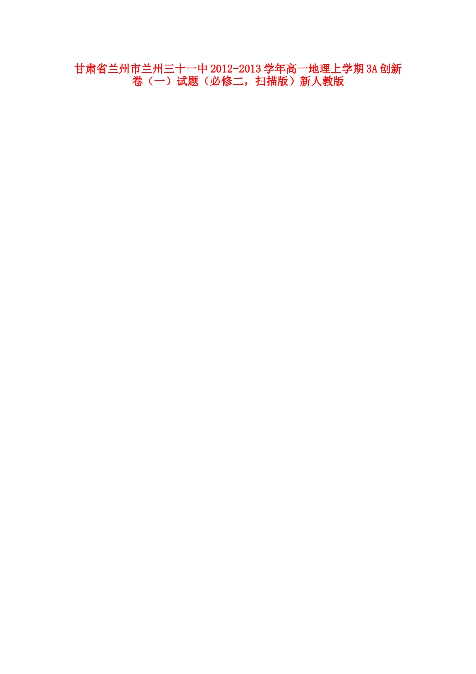 高一数学上学期阶段测试卷(扫描版)新人教A版考试卷_第1页