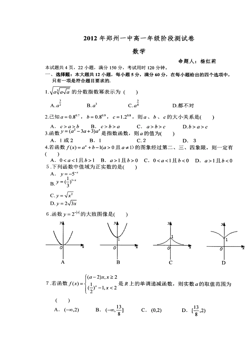 高一数学上学期阶段测试卷(扫描版)新人教A版考试卷_第2页