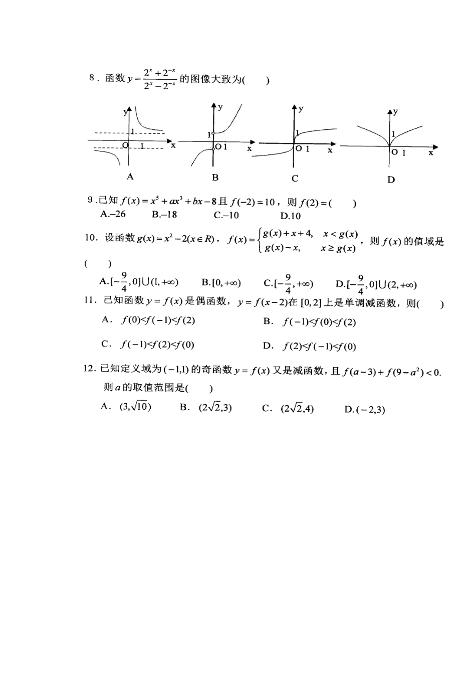 高一数学上学期阶段测试卷(扫描版)新人教A版考试卷_第3页