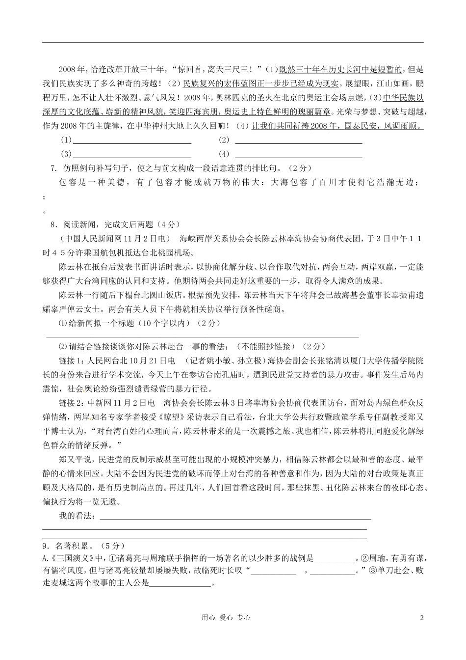 重庆市渝北区八年级语文第一学期期中考(无答案)考试卷_第2页