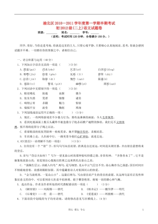 重庆市渝北区八年级语文第一学期期中考(无答案)考试卷
