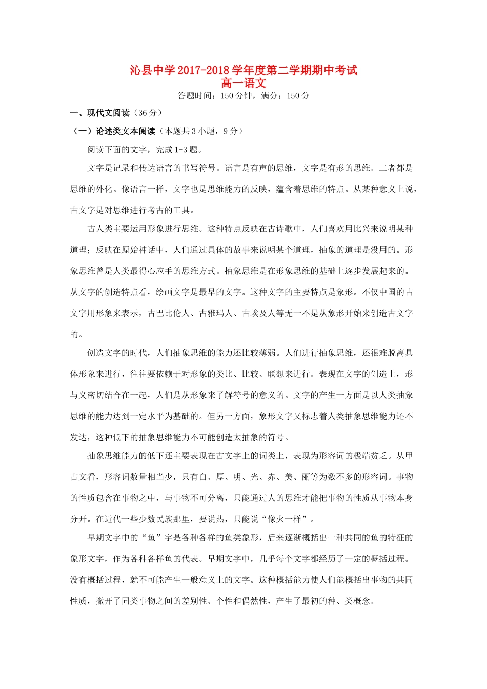 高一语文下学期期中试卷考试卷_第1页