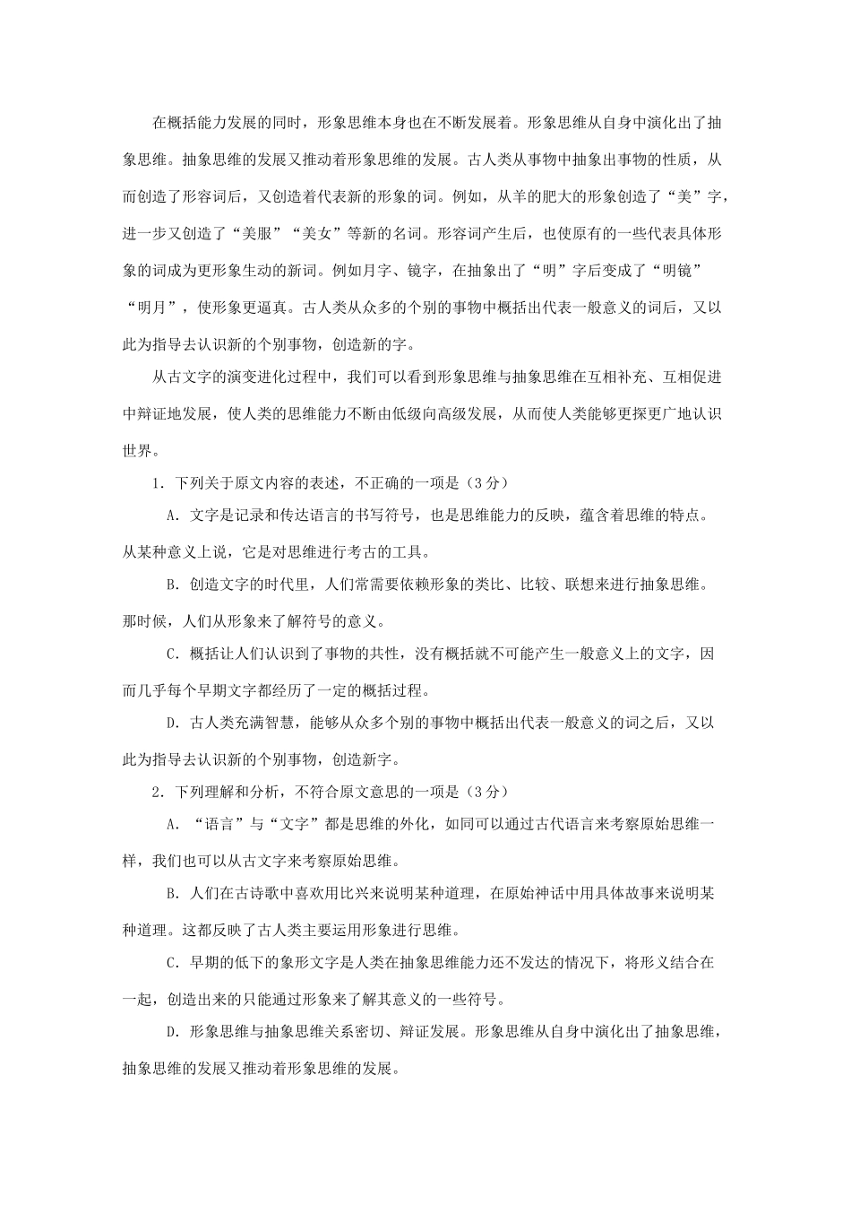 高一语文下学期期中试卷考试卷_第2页