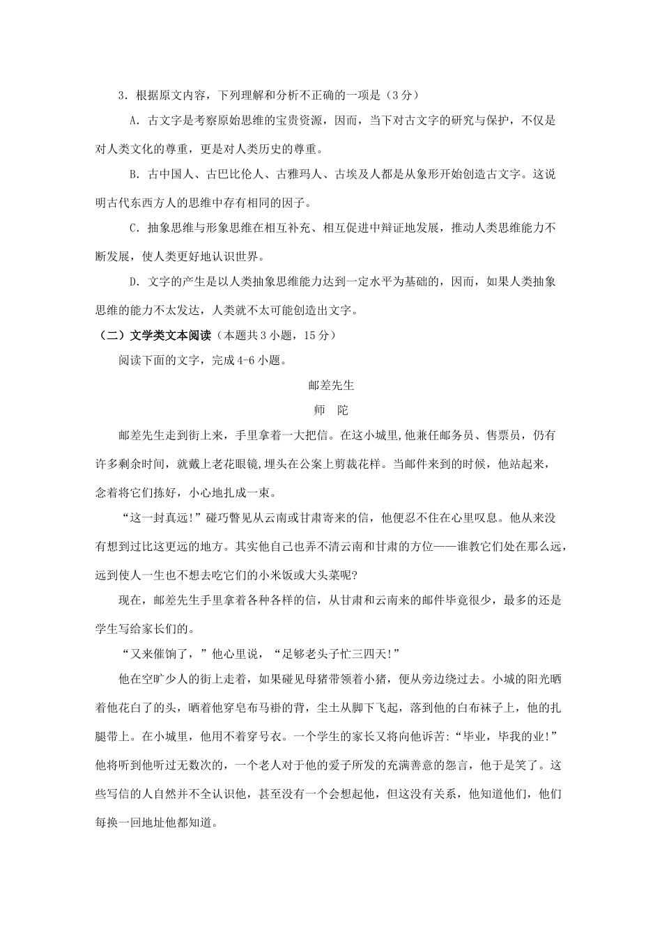 高一语文下学期期中试卷考试卷_第3页