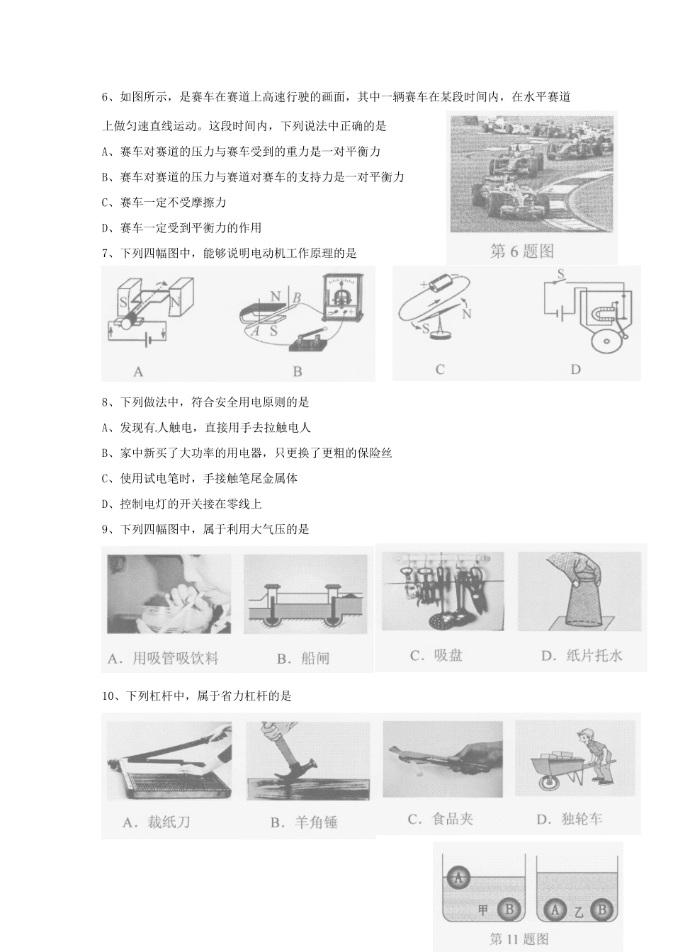 辽宁省铁岭市中考物理真题考试卷_第2页
