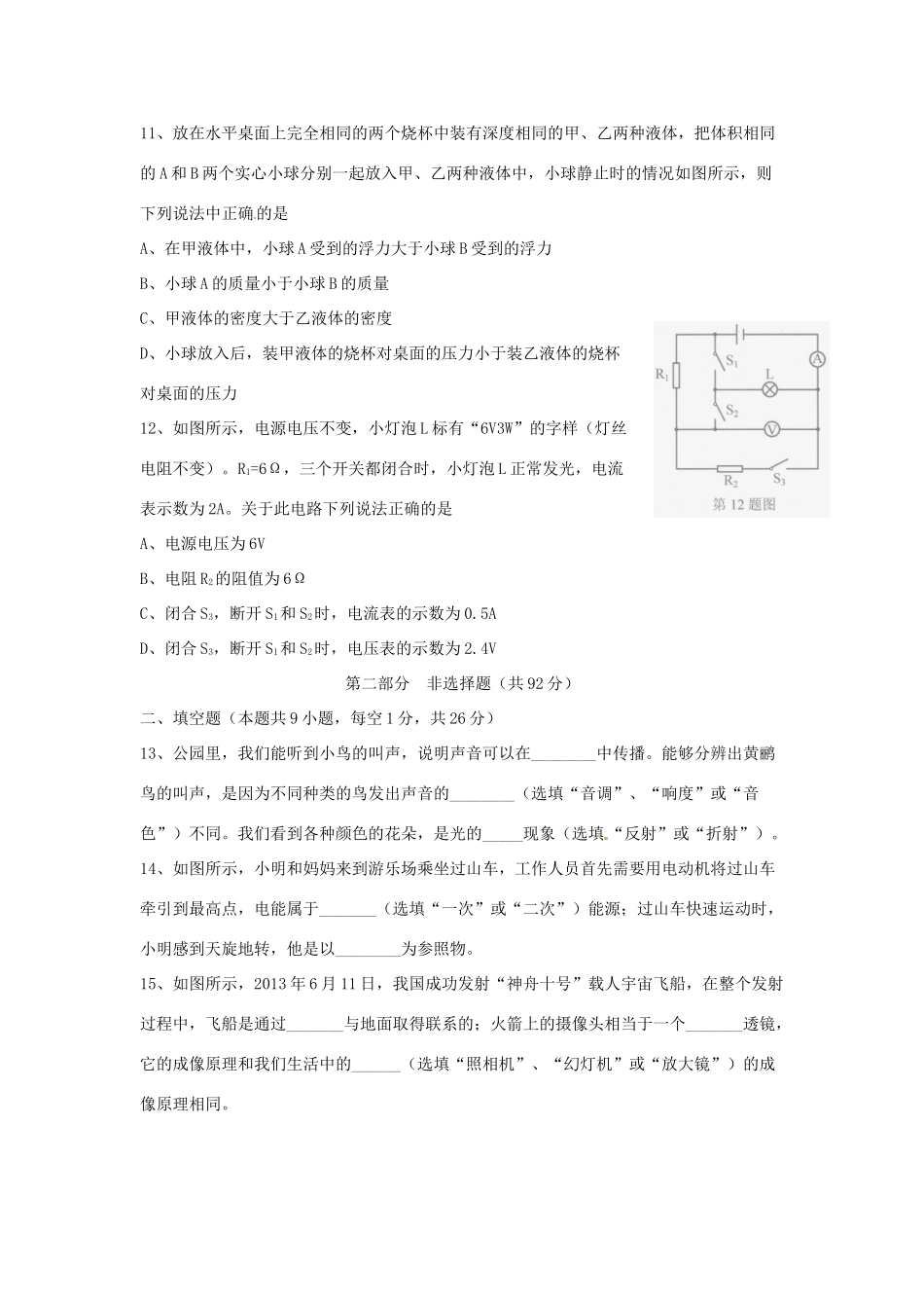 辽宁省铁岭市中考物理真题考试卷_第3页
