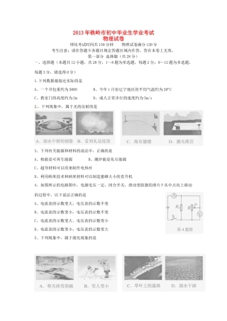 辽宁省铁岭市中考物理真题考试卷