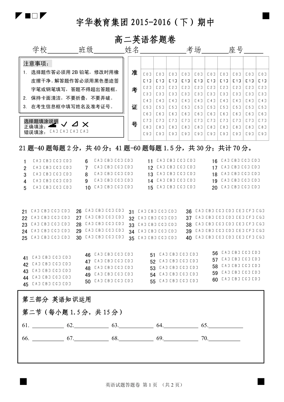 英语A4考试卷_第2页