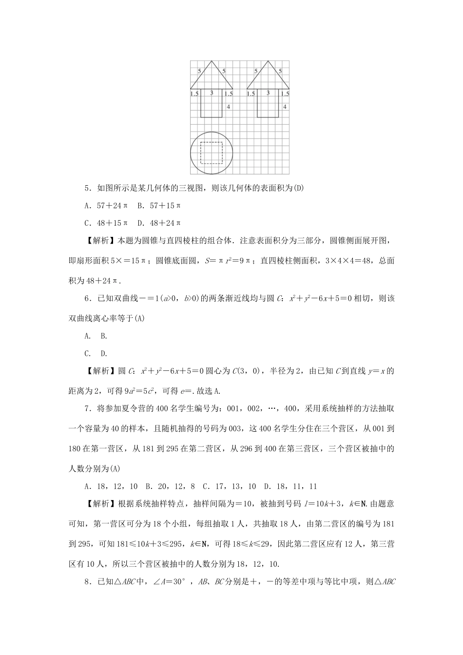 高三数学上学期月考考试卷(五)文(含解析)考试卷_第2页