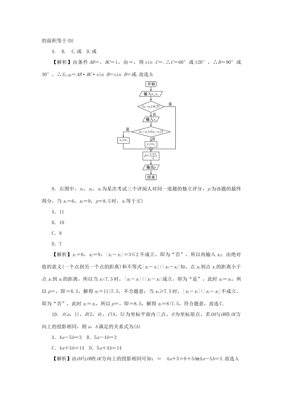 高三数学上学期月考考试卷(五)文(含解析)考试卷_第3页