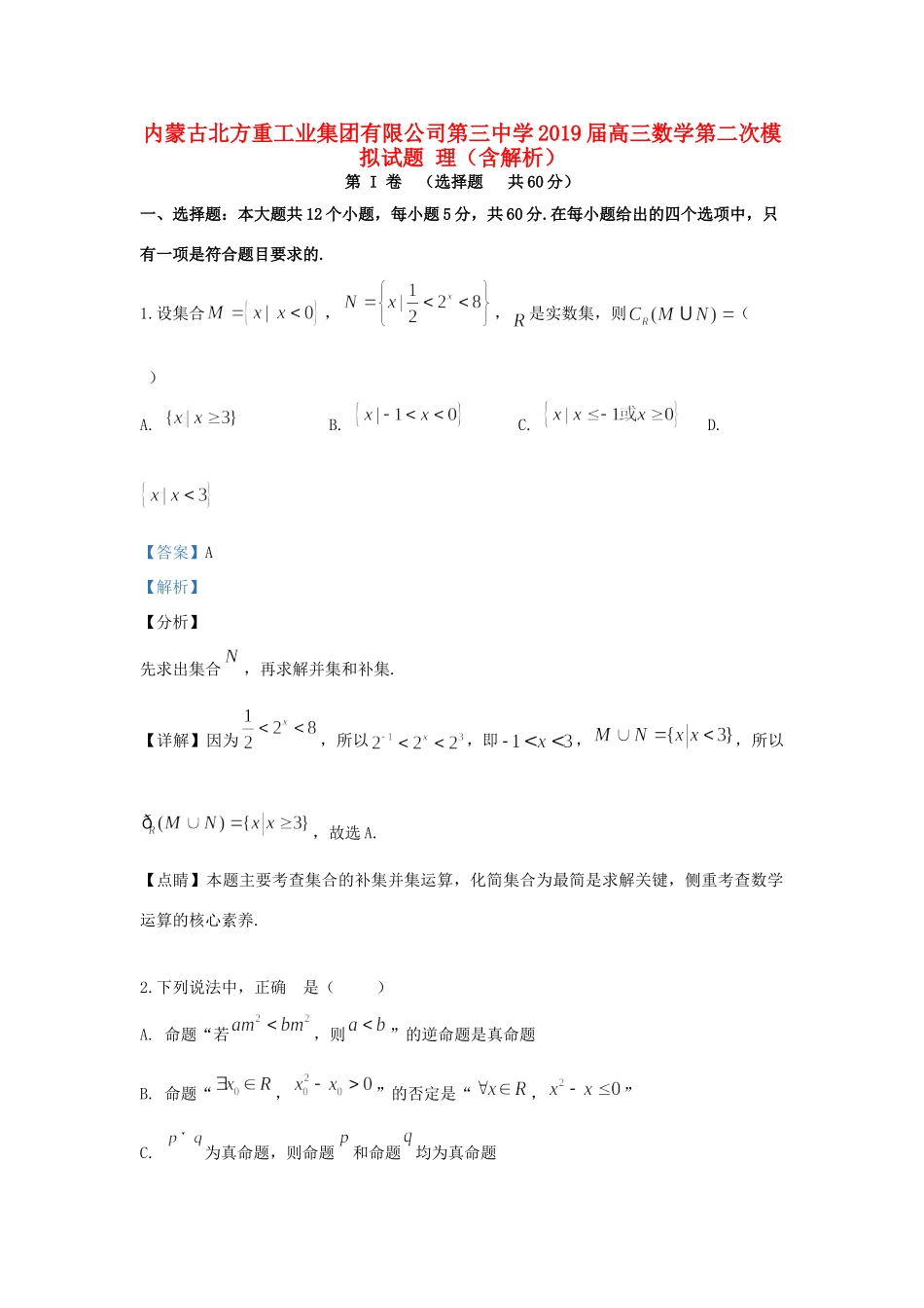 高三数学第二次模拟考试卷 理考试卷_第1页