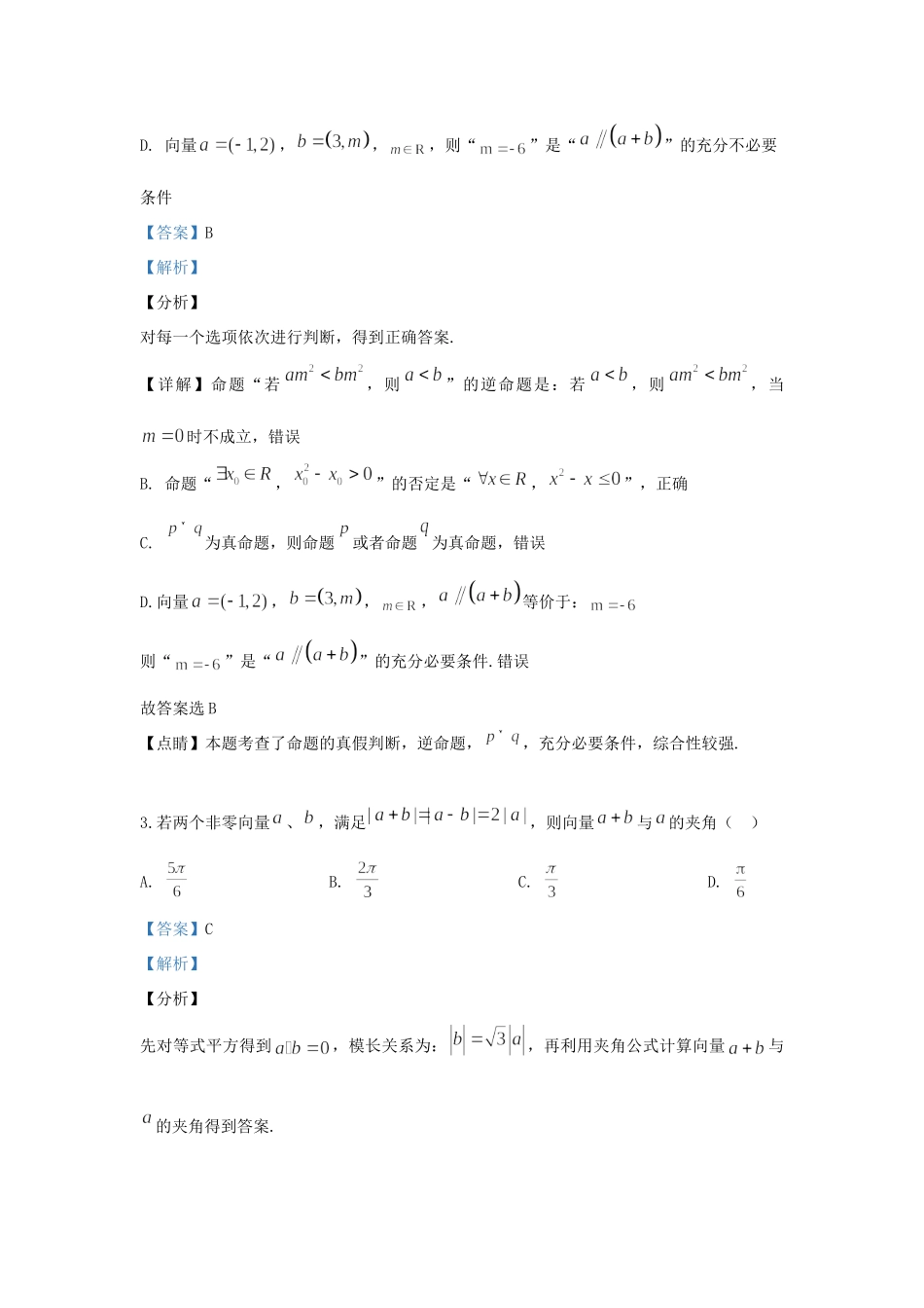高三数学第二次模拟考试卷 理考试卷_第2页