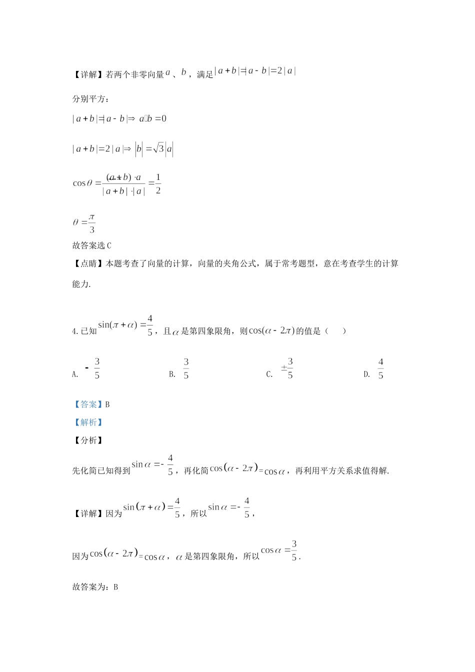 高三数学第二次模拟考试卷 理考试卷_第3页