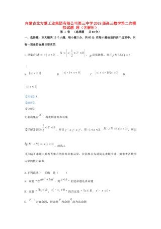 高三数学第二次模拟考试卷 理考试卷