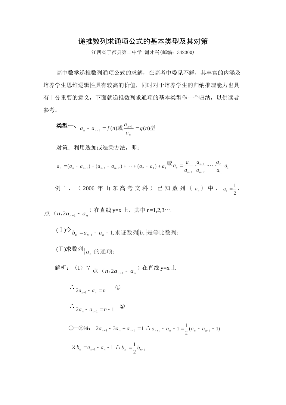高三数学递推数列求通项公式的基本类型及其对策考试卷_第1页