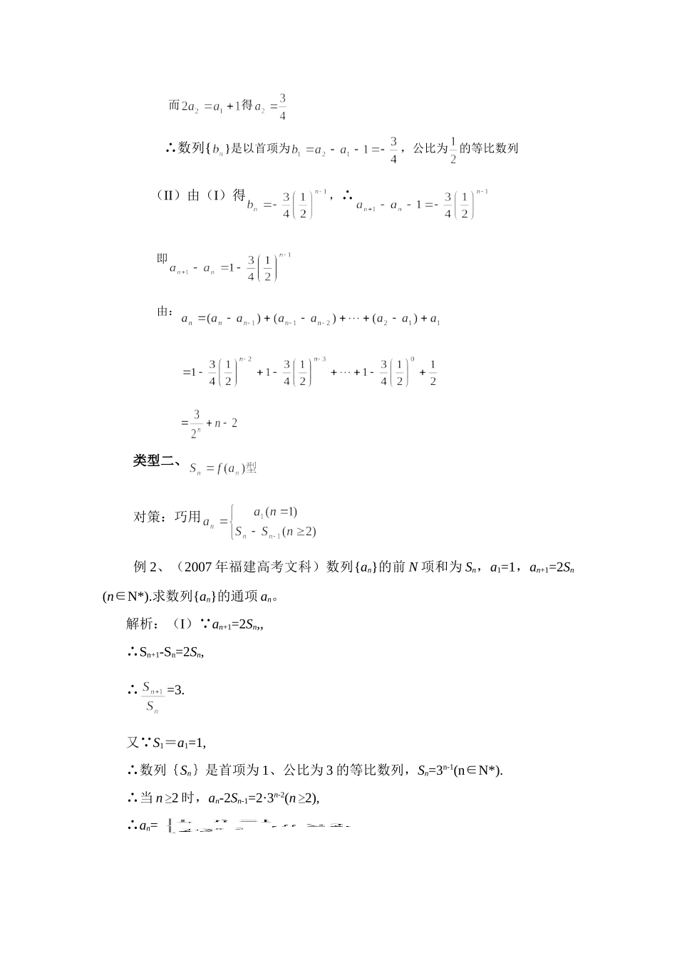 高三数学递推数列求通项公式的基本类型及其对策考试卷_第2页