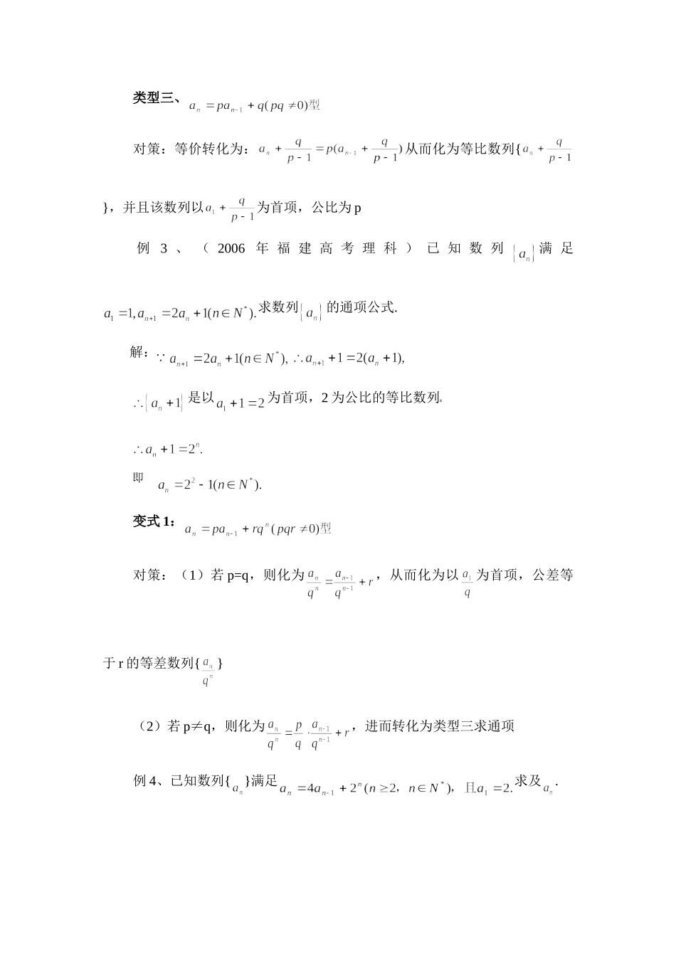 高三数学递推数列求通项公式的基本类型及其对策考试卷_第3页