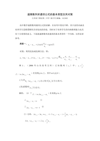 高三数学递推数列求通项公式的基本类型及其对策考试卷
