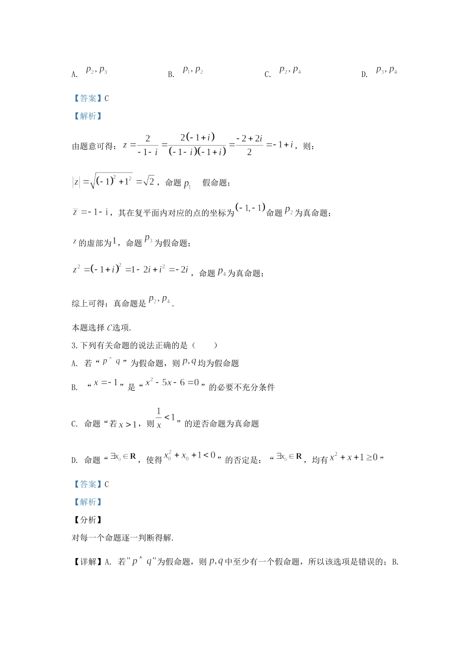 高三数学上学期第五次过关考试考试卷 理(含解析)考试卷_第2页
