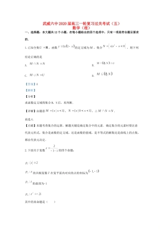 高三数学上学期第五次过关考试考试卷 理(含解析)考试卷