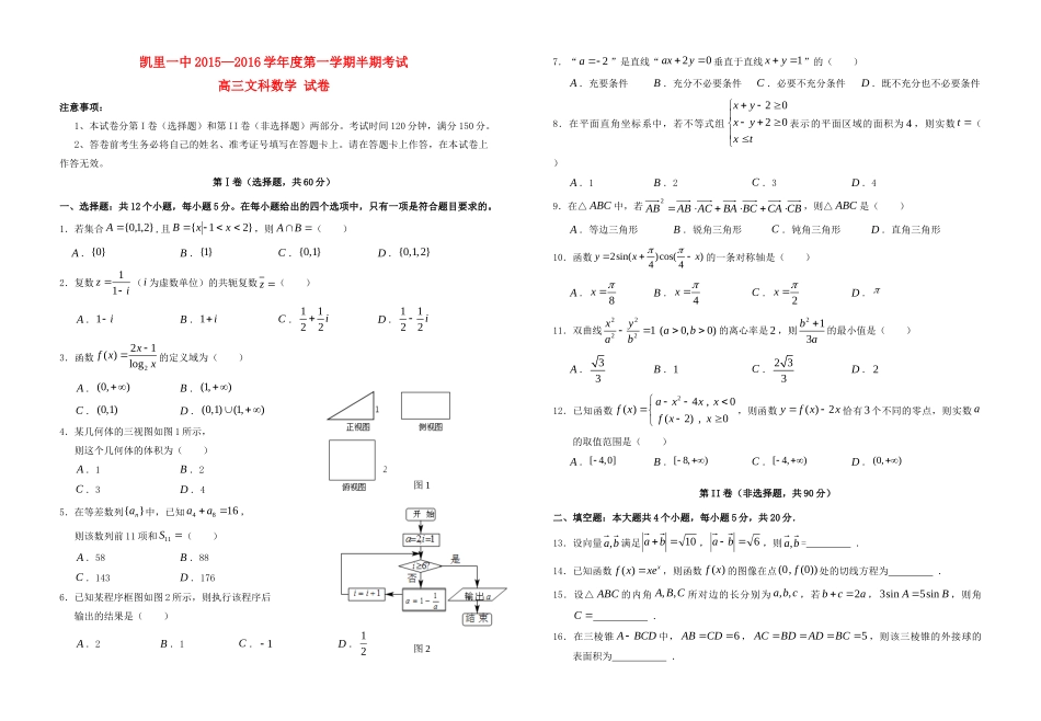 高三数学上学期半期考试考试卷(无答案)文考试卷_第1页