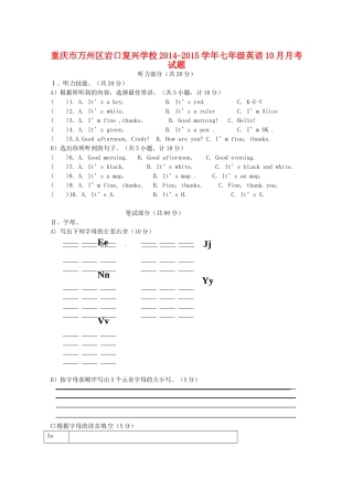 重庆市万州区岩口复兴学校七年级英语10月月考考试卷(无答案)考试卷