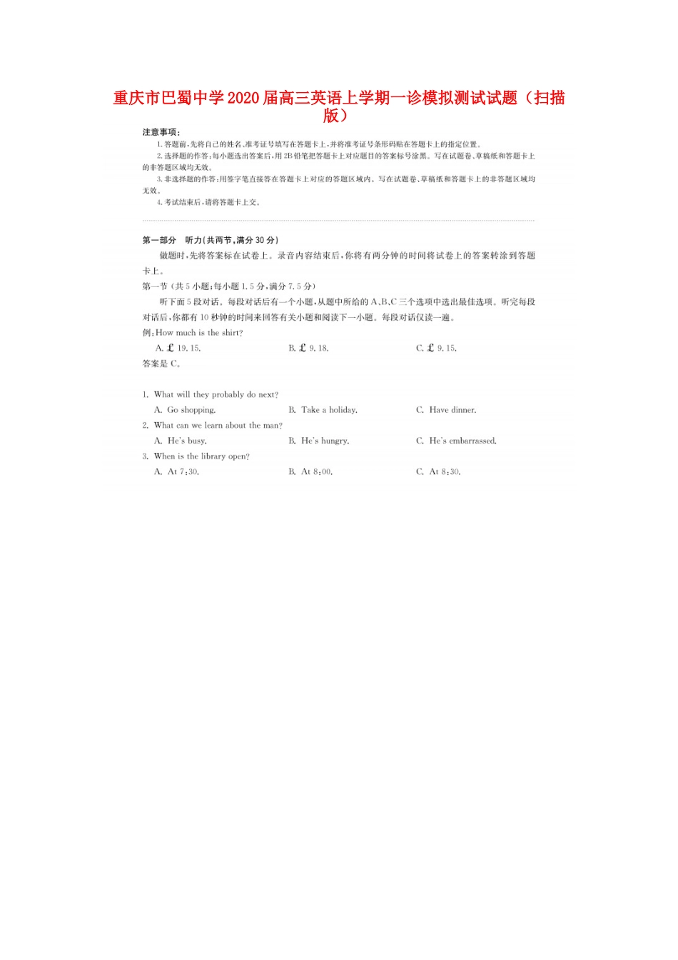 高三英语上学期一诊模拟测试考试卷(扫描版)考试卷_第1页