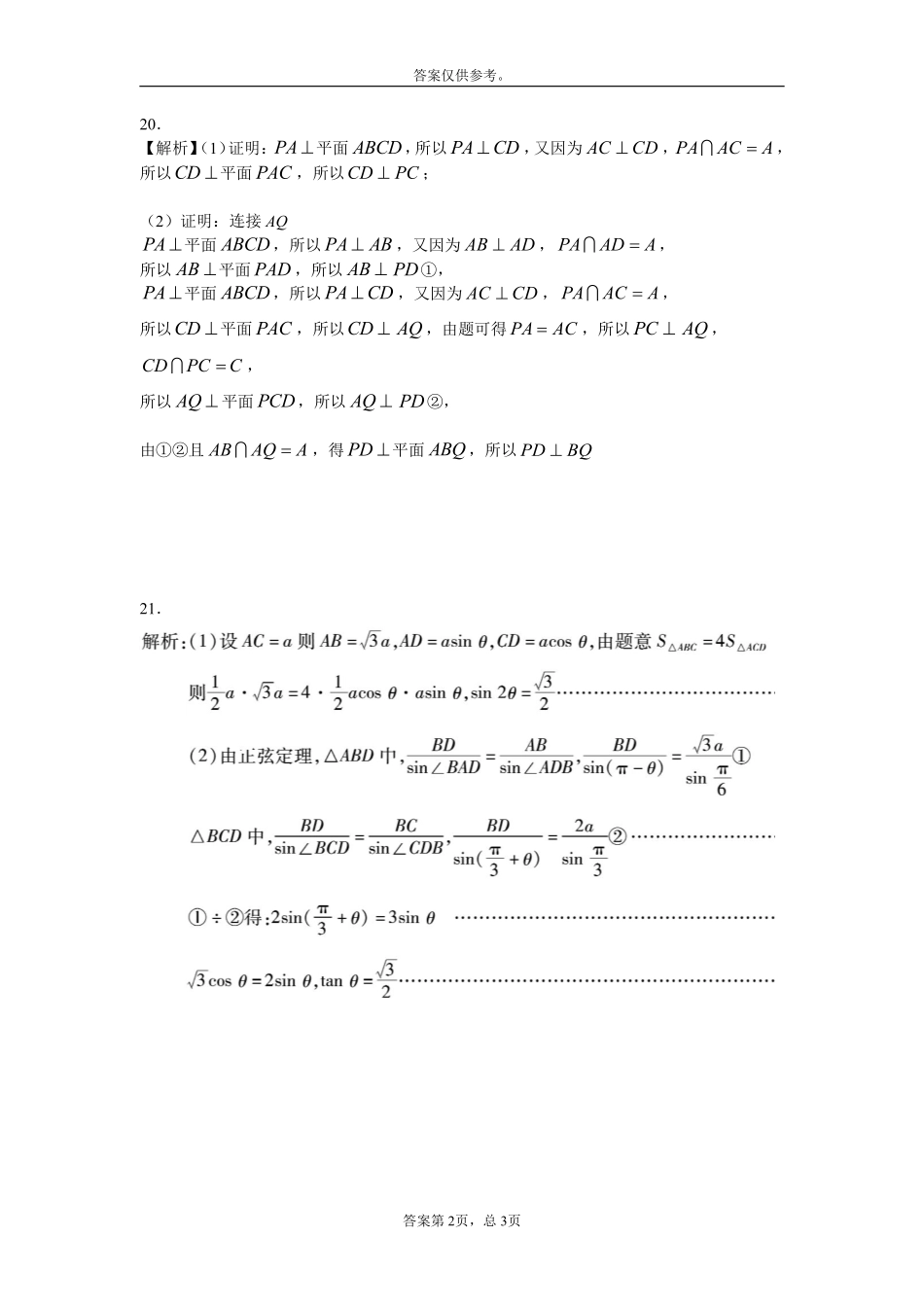 重庆市万州二中高二数学上学期10月月考参考答案) 重庆市万州二中高二数学上学期10月月考考试卷(PDF) 重庆市万州二中高二数学上学期10月月考考试卷(PDF)_第2页