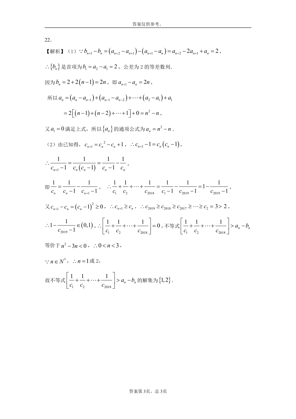 重庆市万州二中高二数学上学期10月月考参考答案) 重庆市万州二中高二数学上学期10月月考考试卷(PDF) 重庆市万州二中高二数学上学期10月月考考试卷(PDF)_第3页