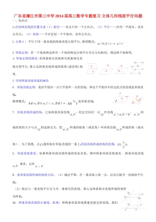 高三数学专题复习 立体几何线面平行问题考试卷
