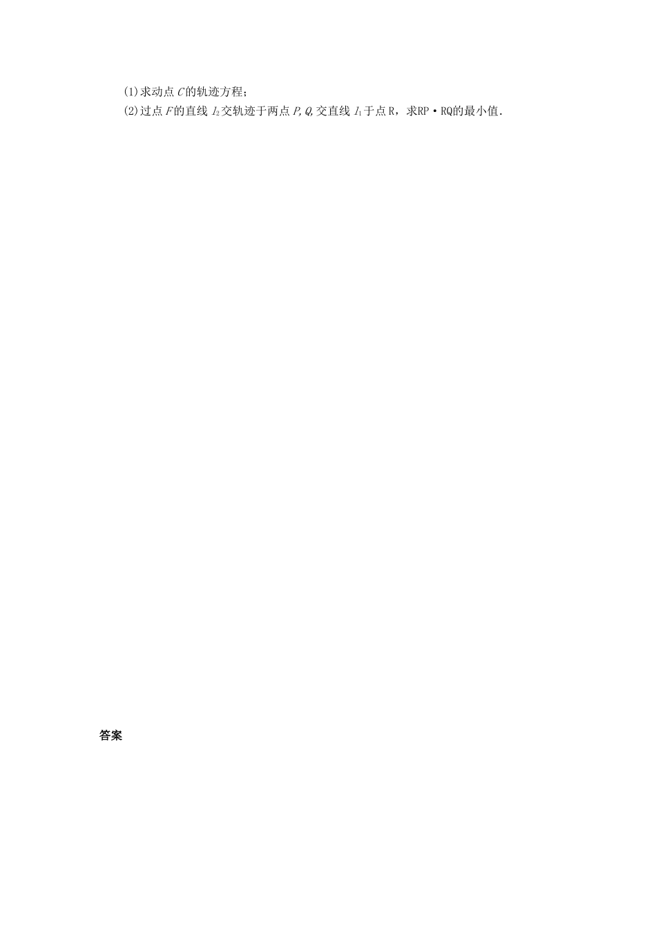 高三数学一轮复习(9.8 曲线与方程)课时训练考试卷_第2页