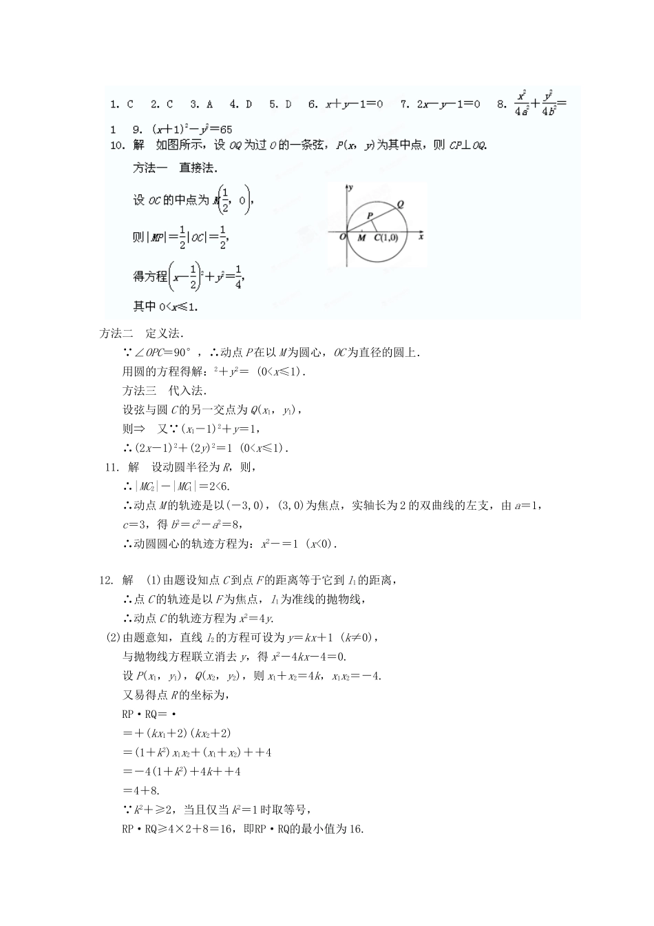 高三数学一轮复习(9.8 曲线与方程)课时训练考试卷_第3页