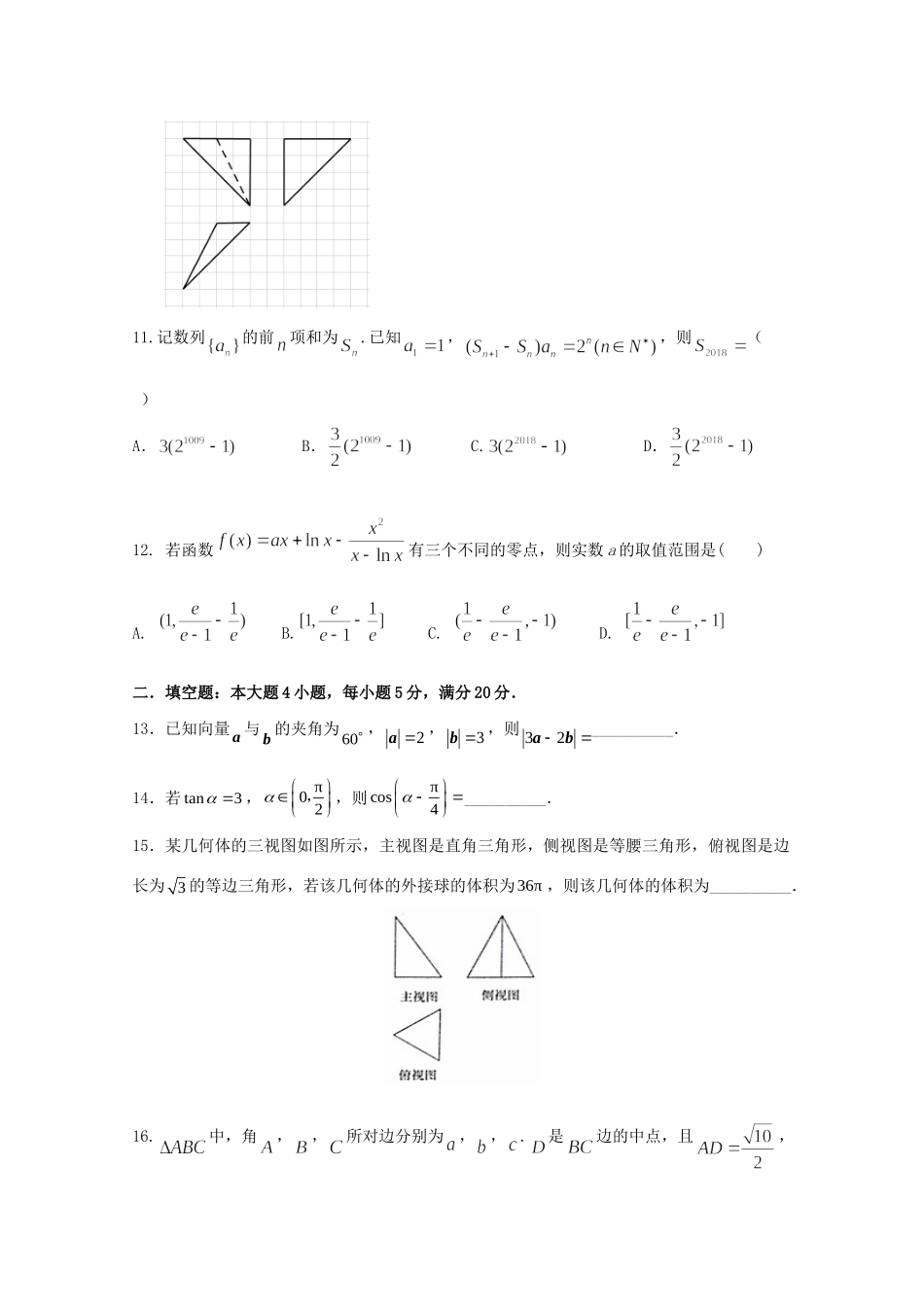 高三数学12月模拟考试考试卷 理考试卷_第3页
