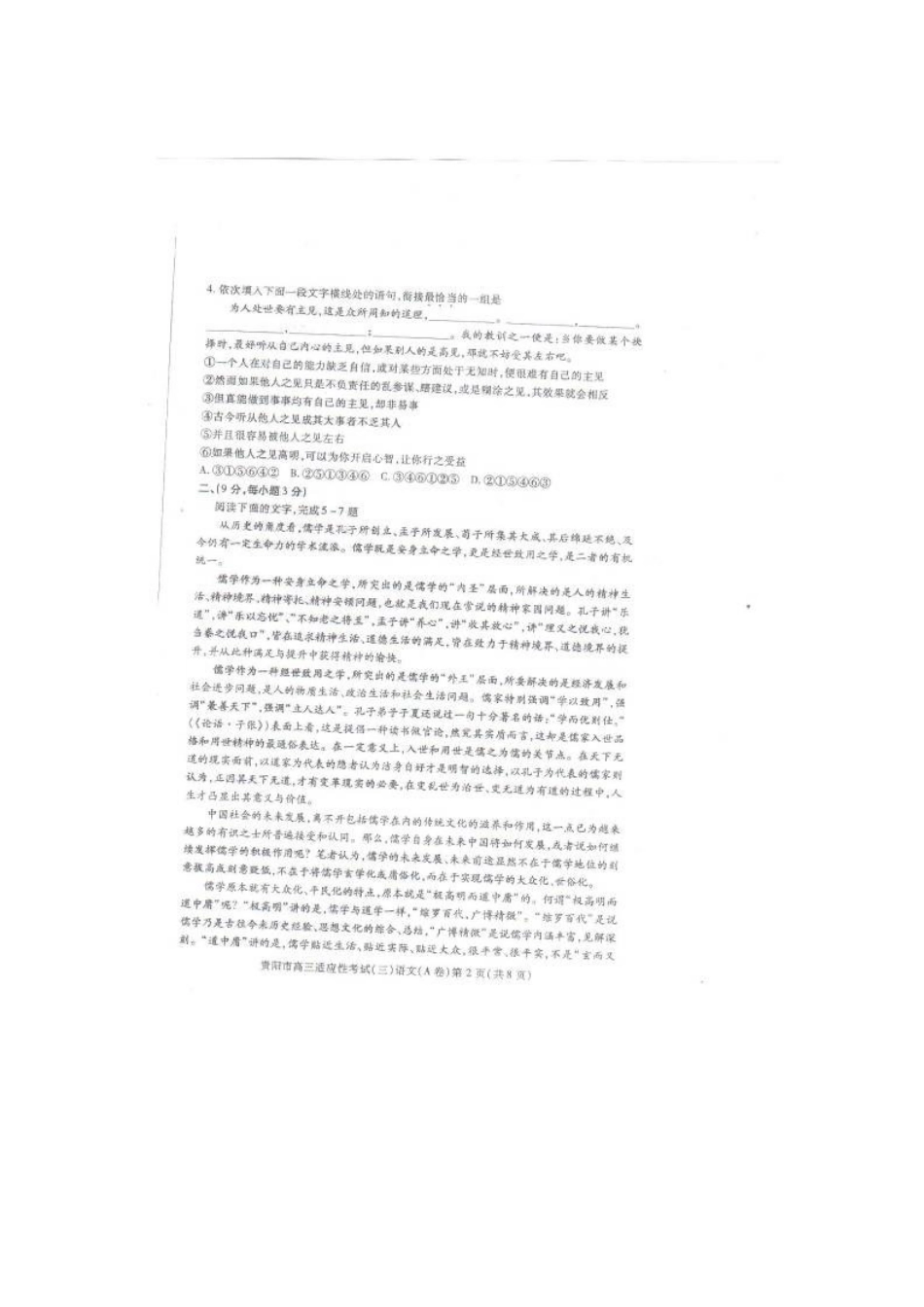 贵州省贵阳市高三语文适应性考试(三)A卷(扫描版)考试卷_第3页