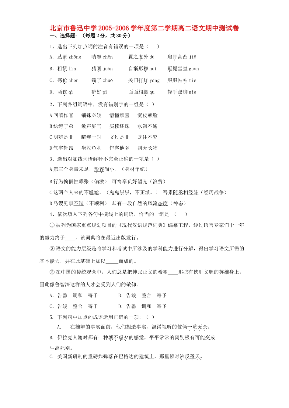 第二学期高二语文期中测试卷 人教版考试卷_第1页