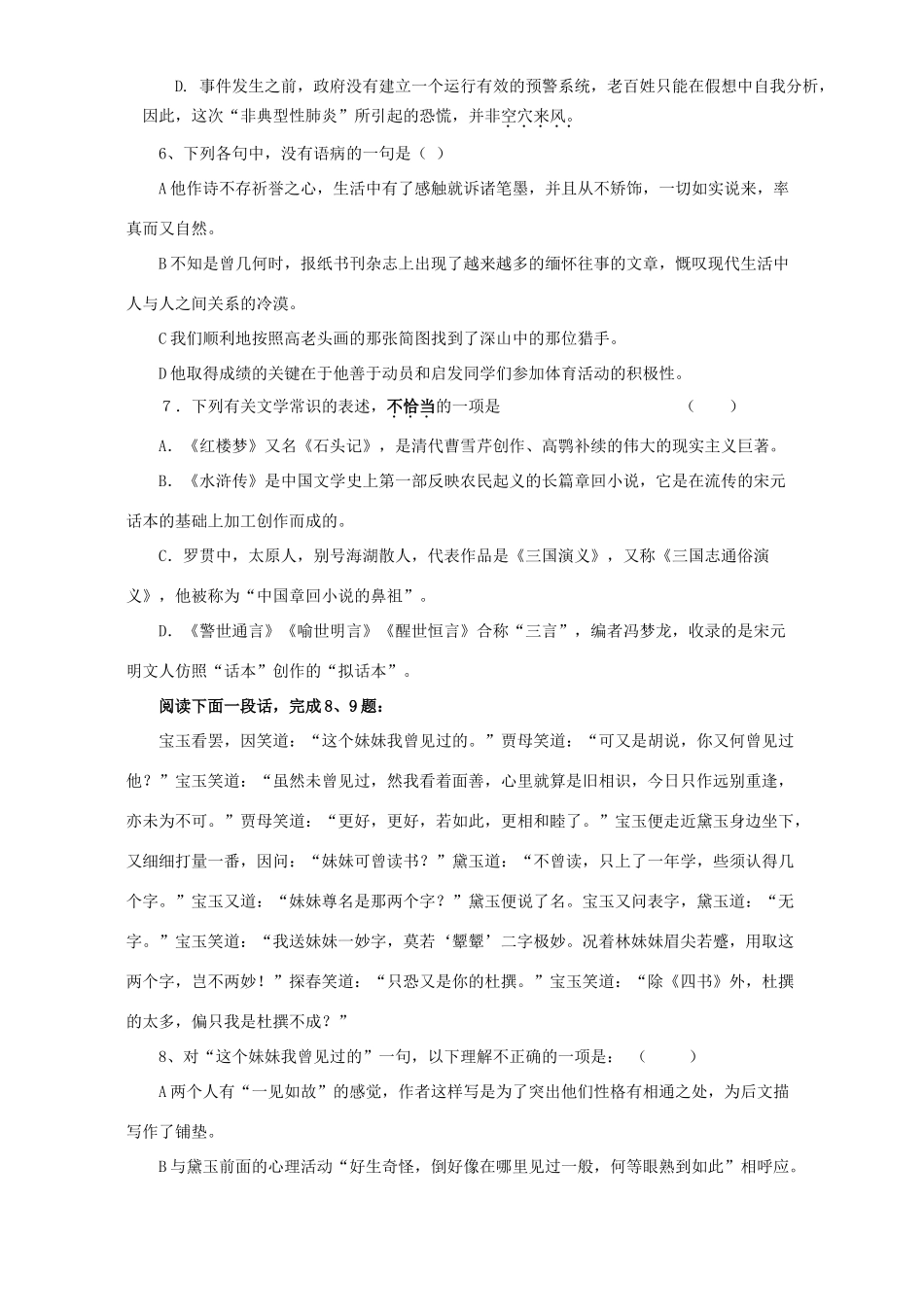 第二学期高二语文期中测试卷 人教版考试卷_第2页