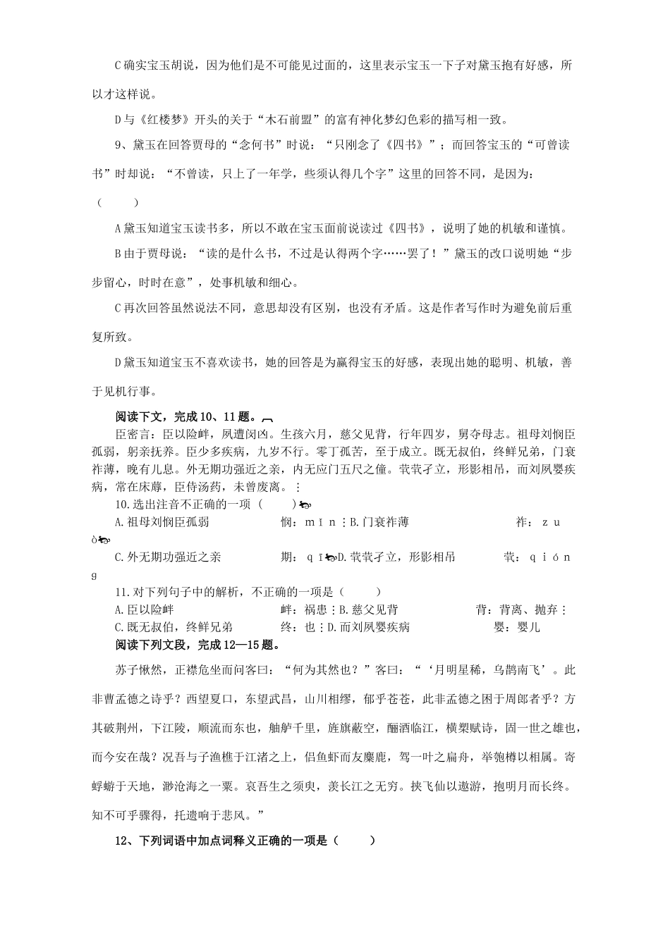 第二学期高二语文期中测试卷 人教版考试卷_第3页