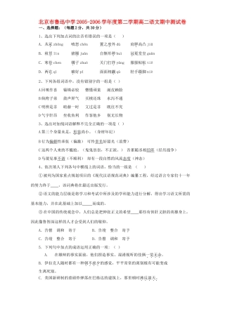 第二学期高二语文期中测试卷 人教版考试卷