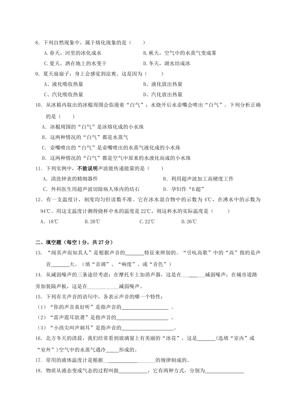 重庆市开县三校 八年级物理上学期期中联考考试卷_第2页