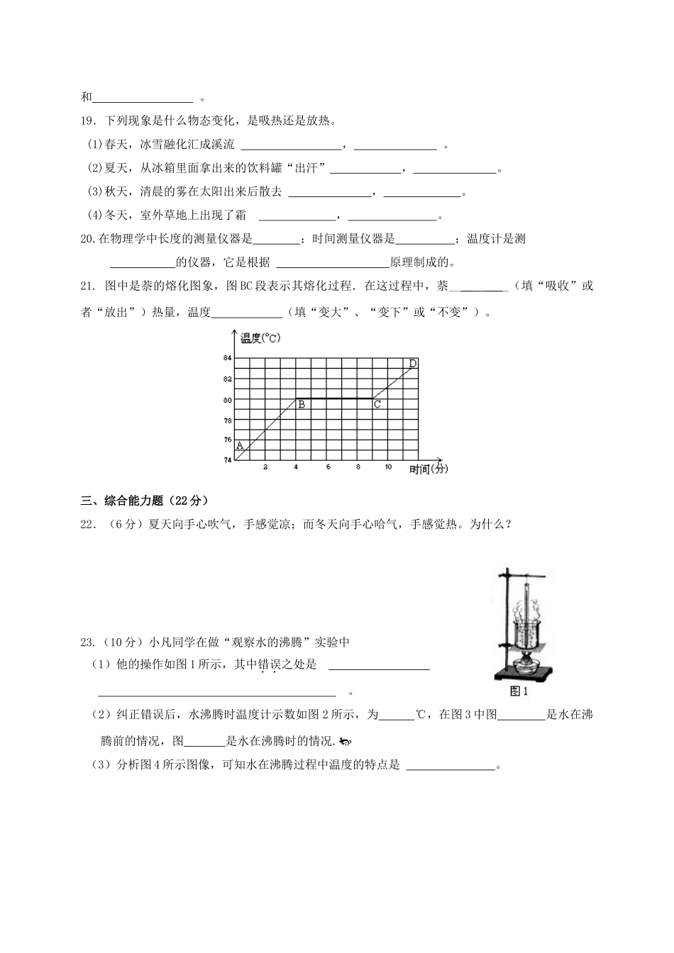 重庆市开县三校 八年级物理上学期期中联考考试卷_第3页