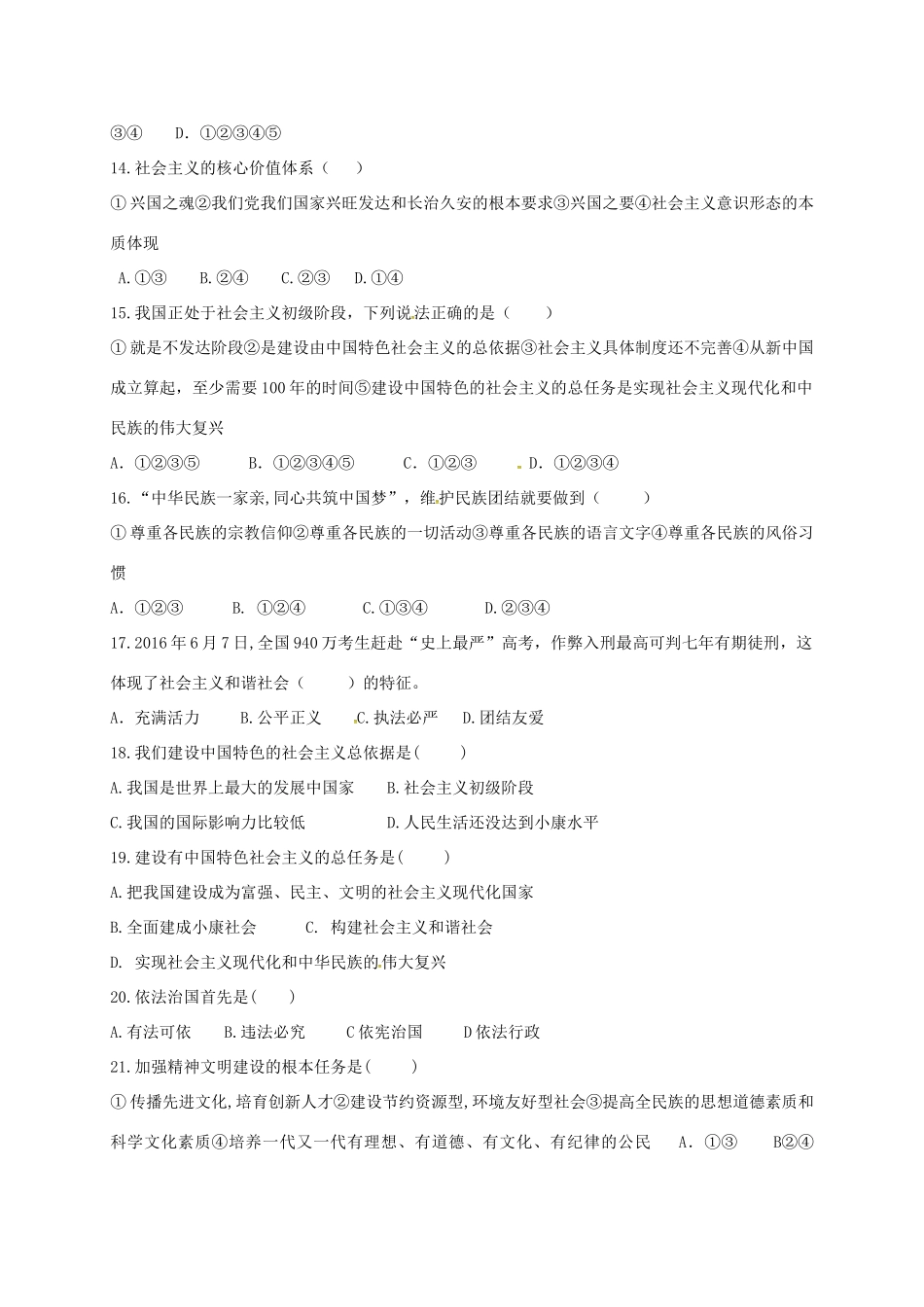 辽宁省辽阳县首山镇届九年级政治下学期第一次月考考试卷(无答案)考试卷_第3页