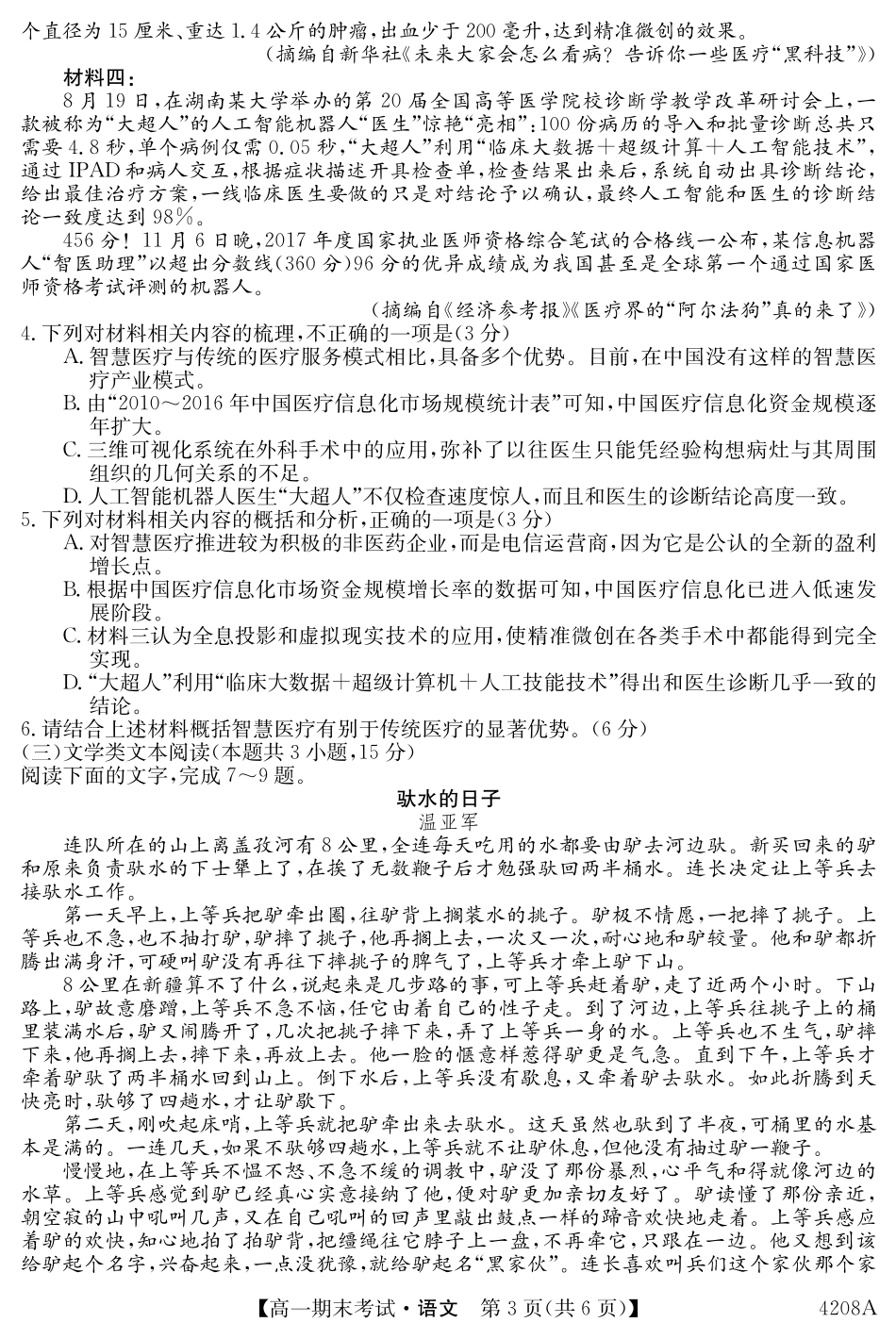 高一下学期期末考试语文考试卷 甘肃省天水市甘谷县高一语文下学期期末考试考试卷(PDF)_第3页