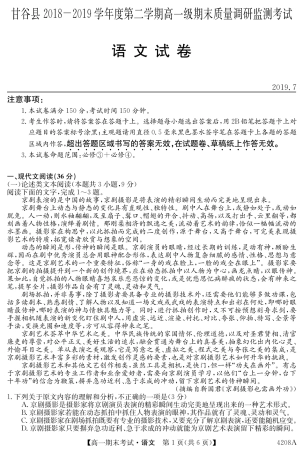 高一下学期期末考试语文考试卷 甘肃省天水市甘谷县高一语文下学期期末考试考试卷(PDF)