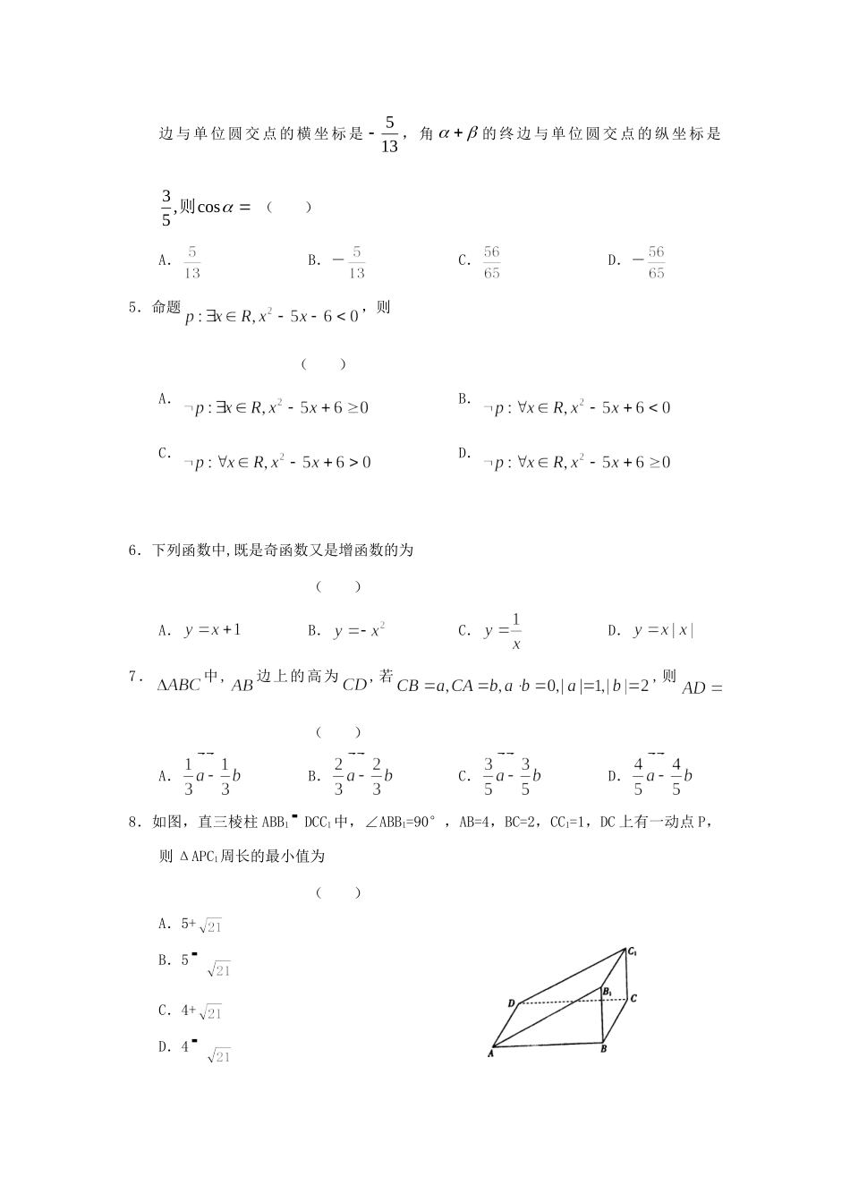 高三数学综合测考试卷(五)文 新课标考试卷_第2页