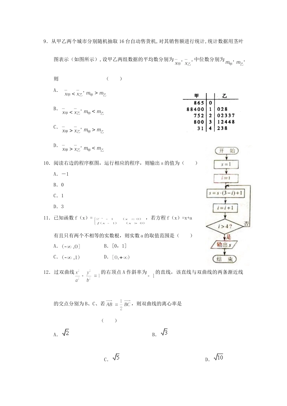 高三数学综合测考试卷(五)文 新课标考试卷_第3页