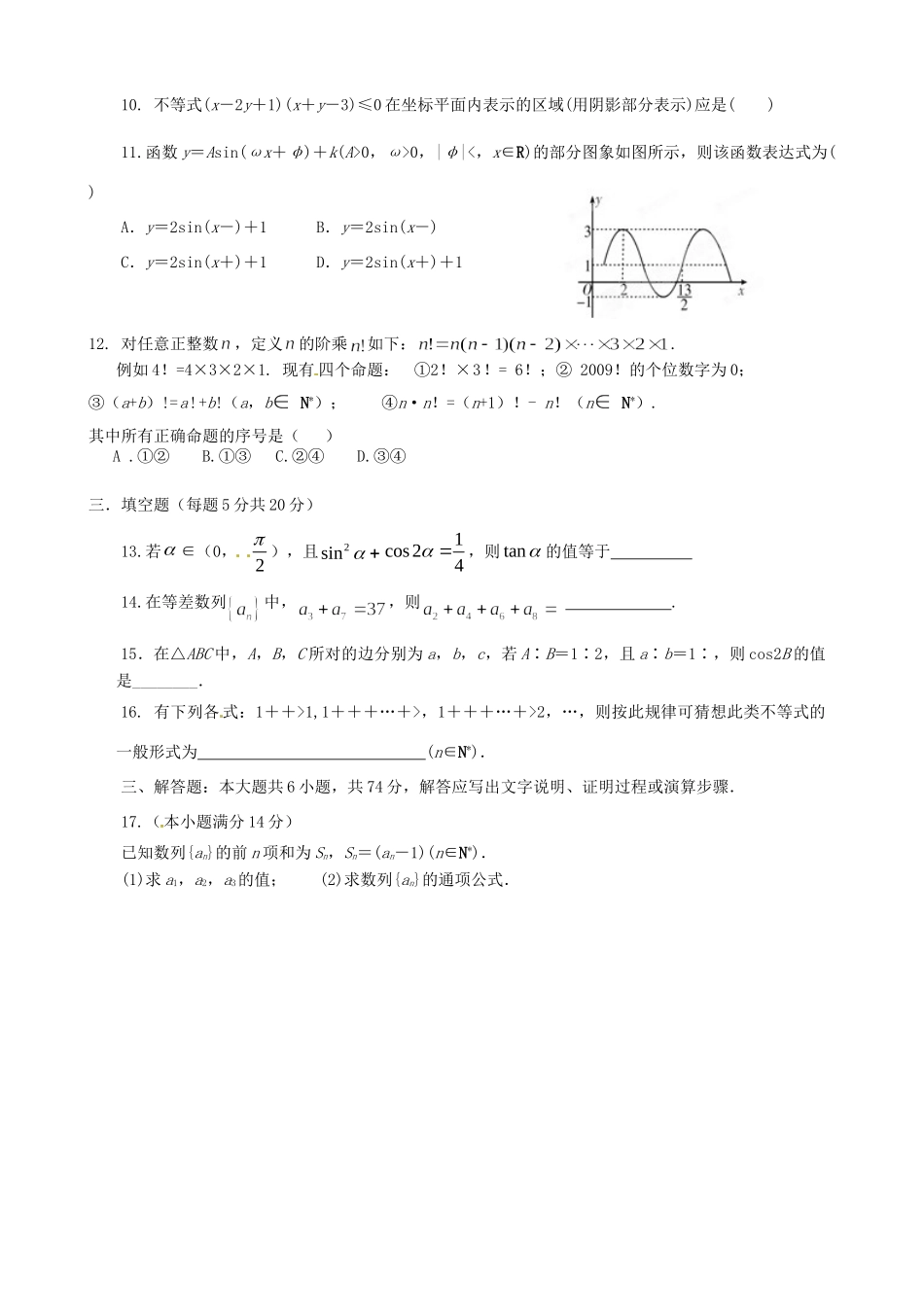 高三数学 第6周周练考试卷 文考试卷_第2页
