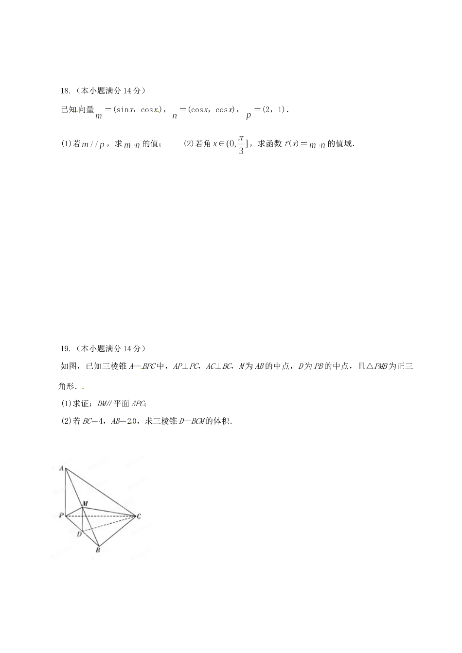 高三数学 第6周周练考试卷 文考试卷_第3页